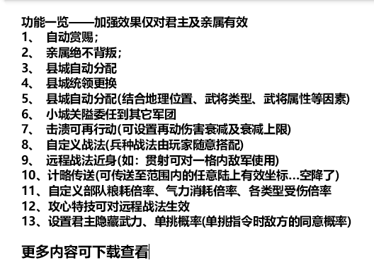 君主加强包(适用250501版本) - 三国志11 PK2.2